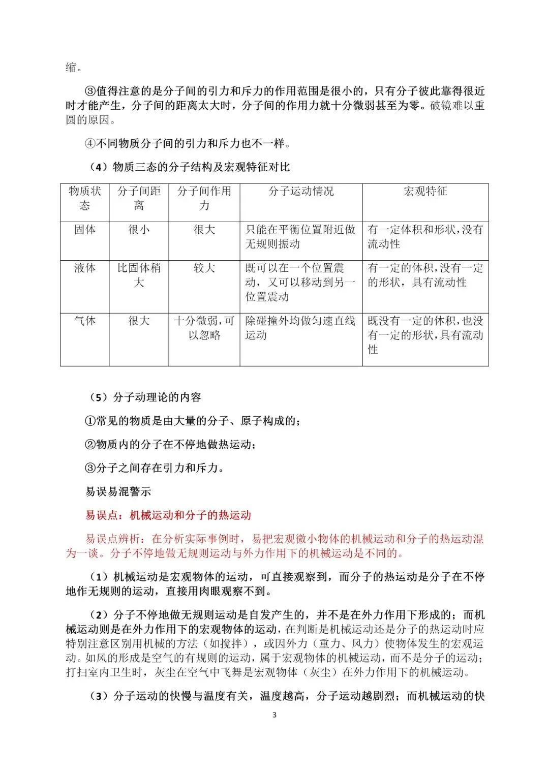 中考物理“内能”知识点最全整理 第4张