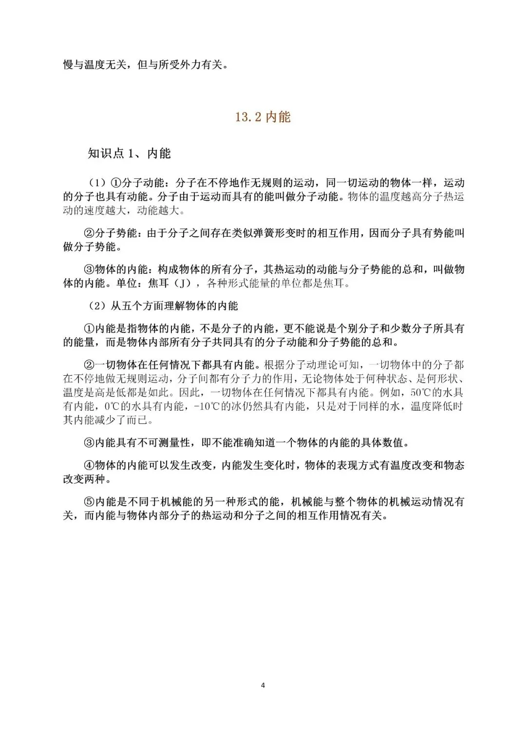 中考物理“内能”知识点最全整理 第5张