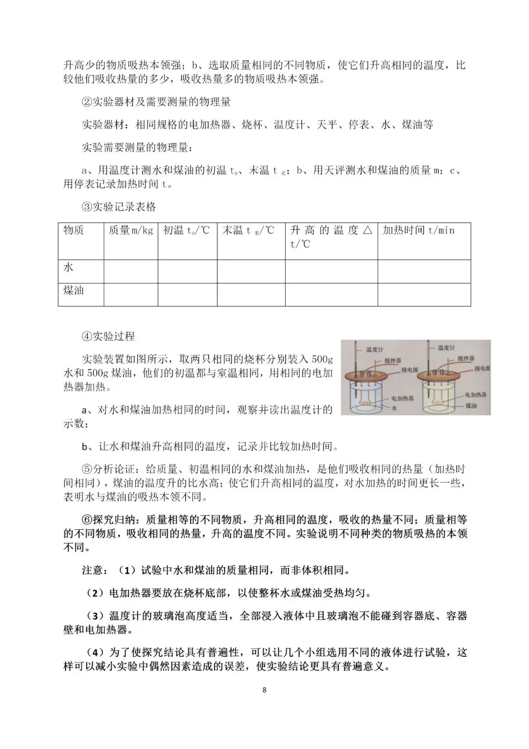中考物理“内能”知识点最全整理 第9张
