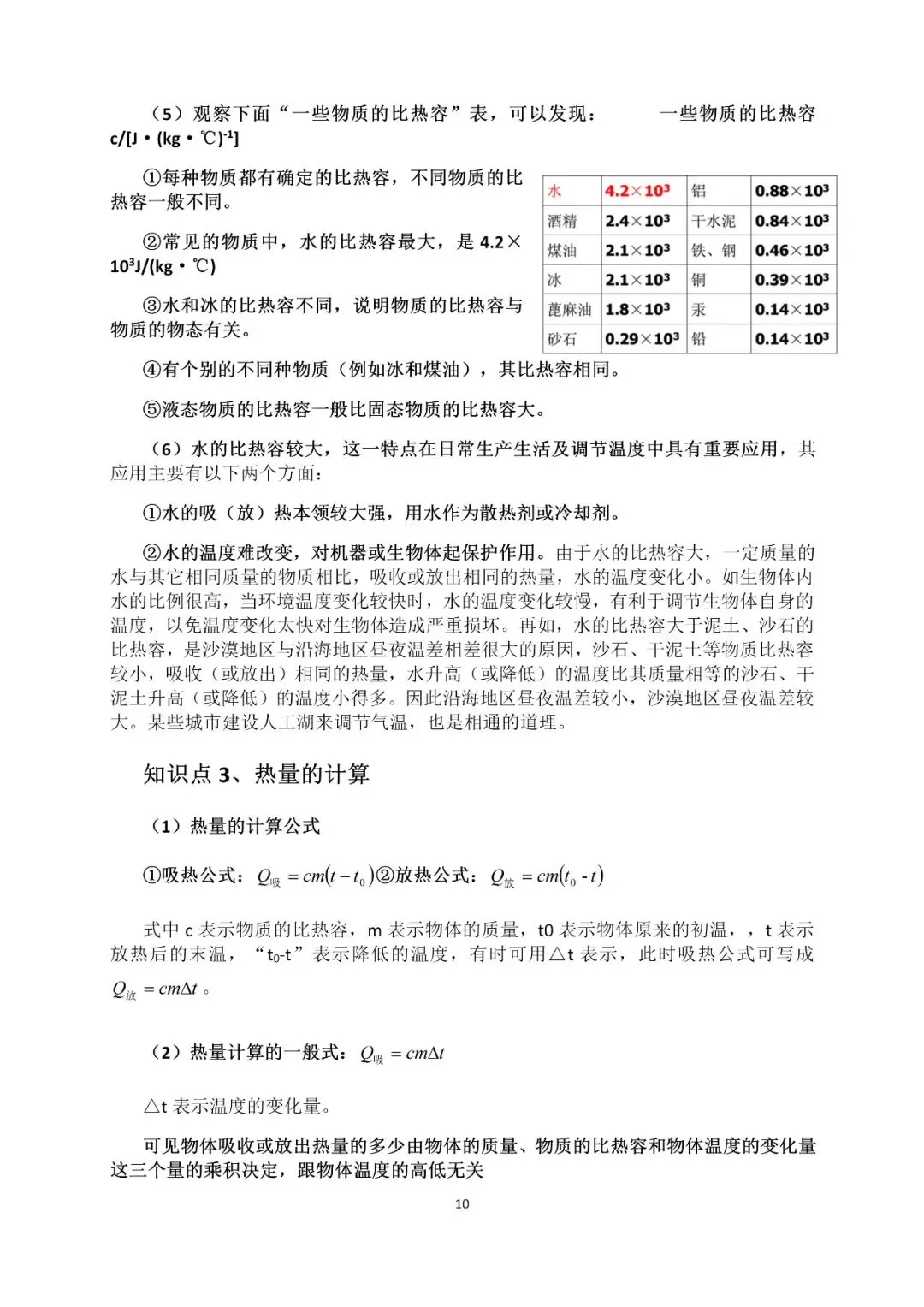 中考物理“内能”知识点最全整理 第11张