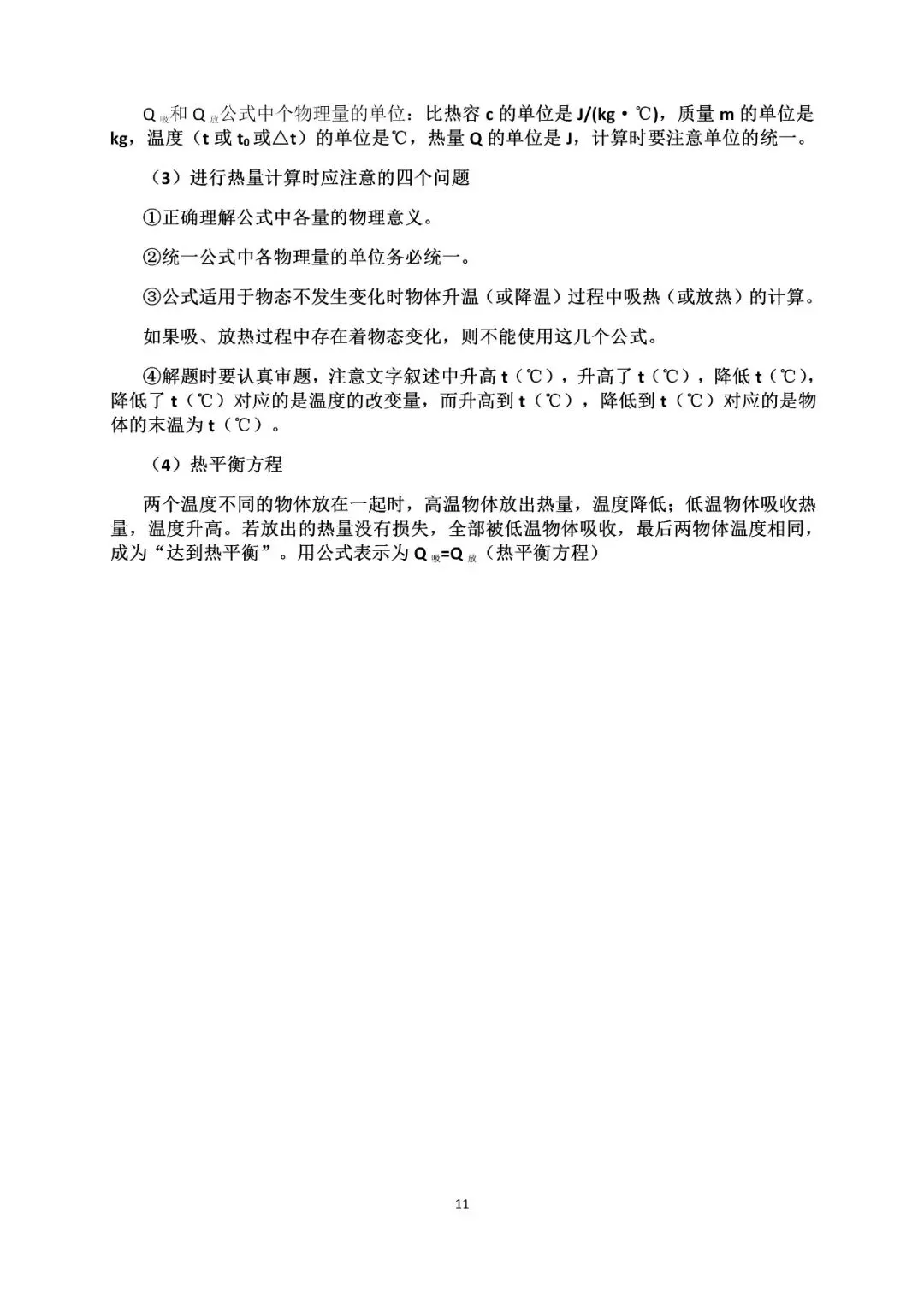 中考物理“内能”知识点最全整理 第12张