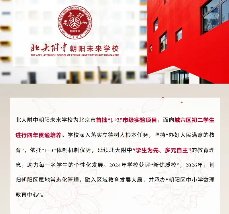 2026北京免中考红利来袭“”1+3“项目规则、录取全面解析 第1张