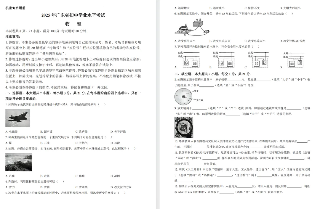 中考最后冲刺阶段!佛山中考近四年中考真题+考前模拟卷下载! 第9张 中考最后冲刺阶段!佛山中考近四年中考真题+考前模拟卷下载! 第9张