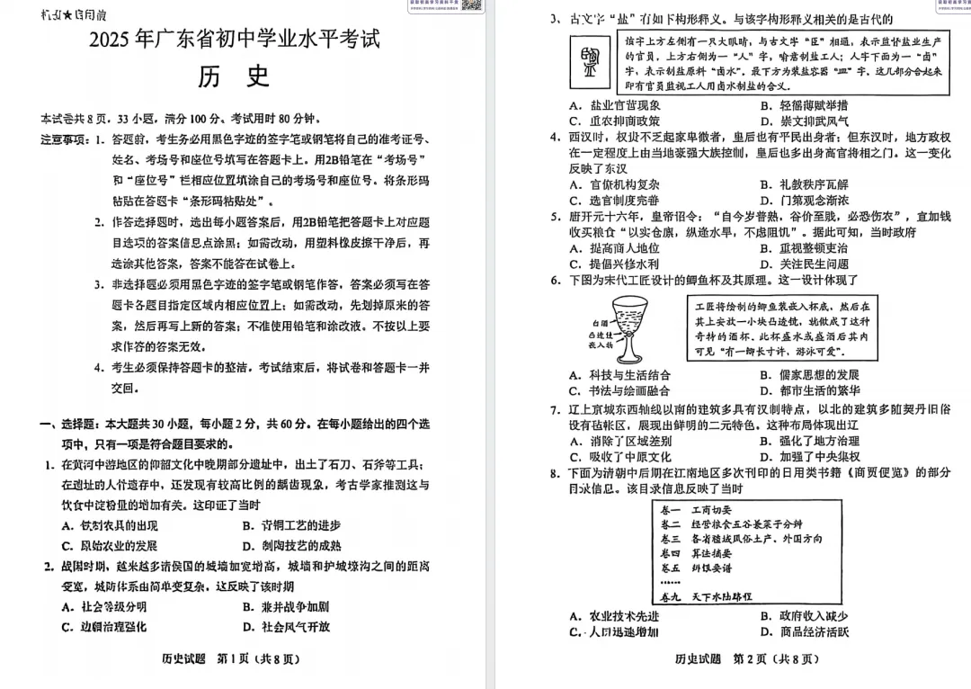 中考最后冲刺阶段!佛山中考近四年中考真题+考前模拟卷下载! 第11张 中考最后冲刺阶段!佛山中考近四年中考真题+考前模拟卷下载! 第11张