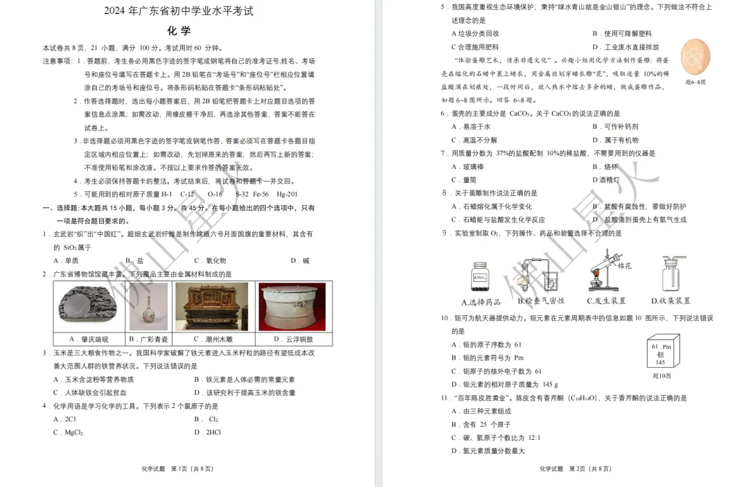 中考最后冲刺阶段!佛山中考近四年中考真题+考前模拟卷下载! 第15张 中考最后冲刺阶段!佛山中考近四年中考真题+考前模拟卷下载! 第15张