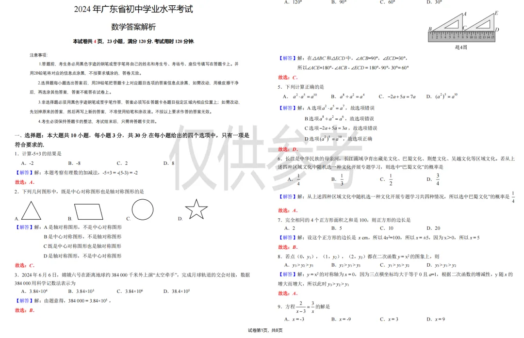 中考最后冲刺阶段!佛山中考近四年中考真题+考前模拟卷下载! 第16张 中考最后冲刺阶段!佛山中考近四年中考真题+考前模拟卷下载! 第16张