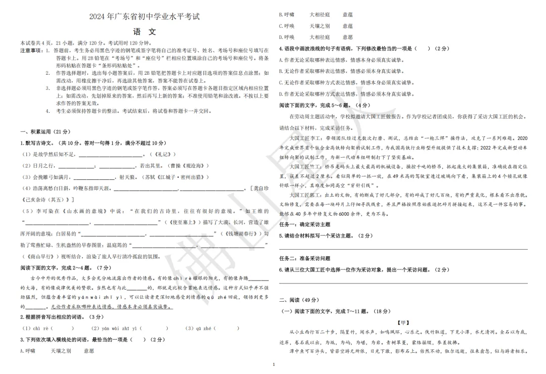 中考最后冲刺阶段!佛山中考近四年中考真题+考前模拟卷下载! 第17张 中考最后冲刺阶段!佛山中考近四年中考真题+考前模拟卷下载! 第17张