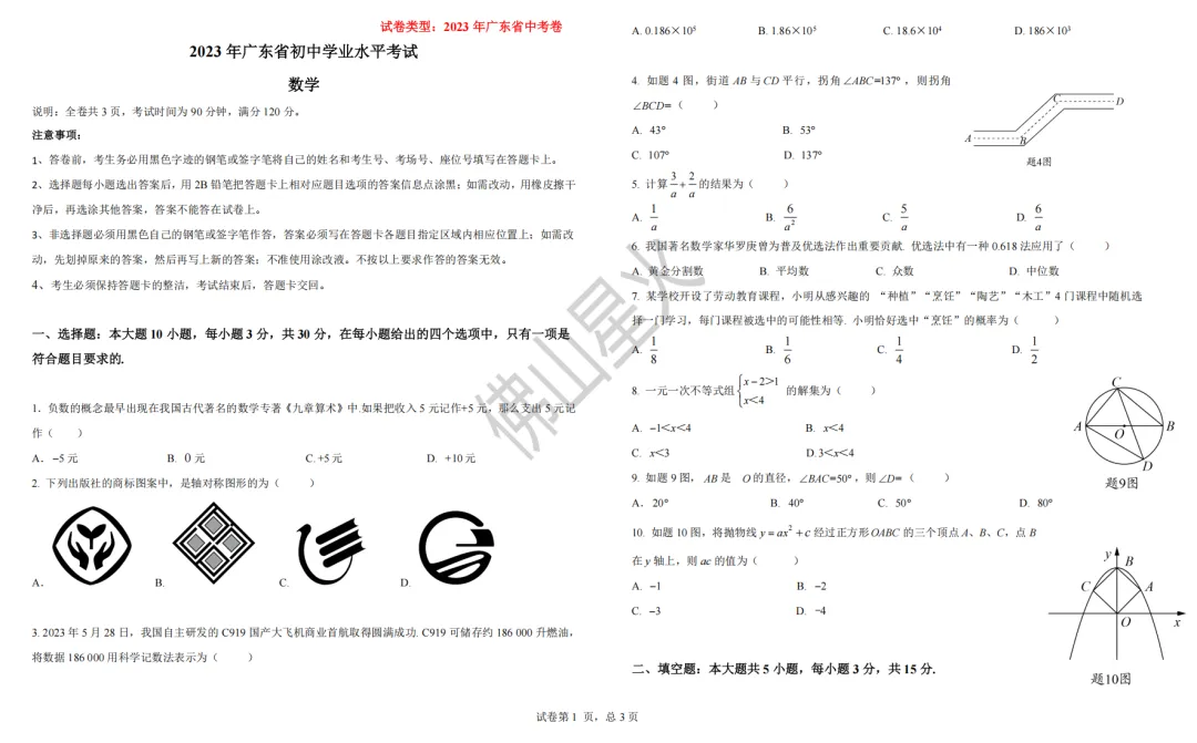 中考最后冲刺阶段!佛山中考近四年中考真题+考前模拟卷下载! 第21张 中考最后冲刺阶段!佛山中考近四年中考真题+考前模拟卷下载! 第21张