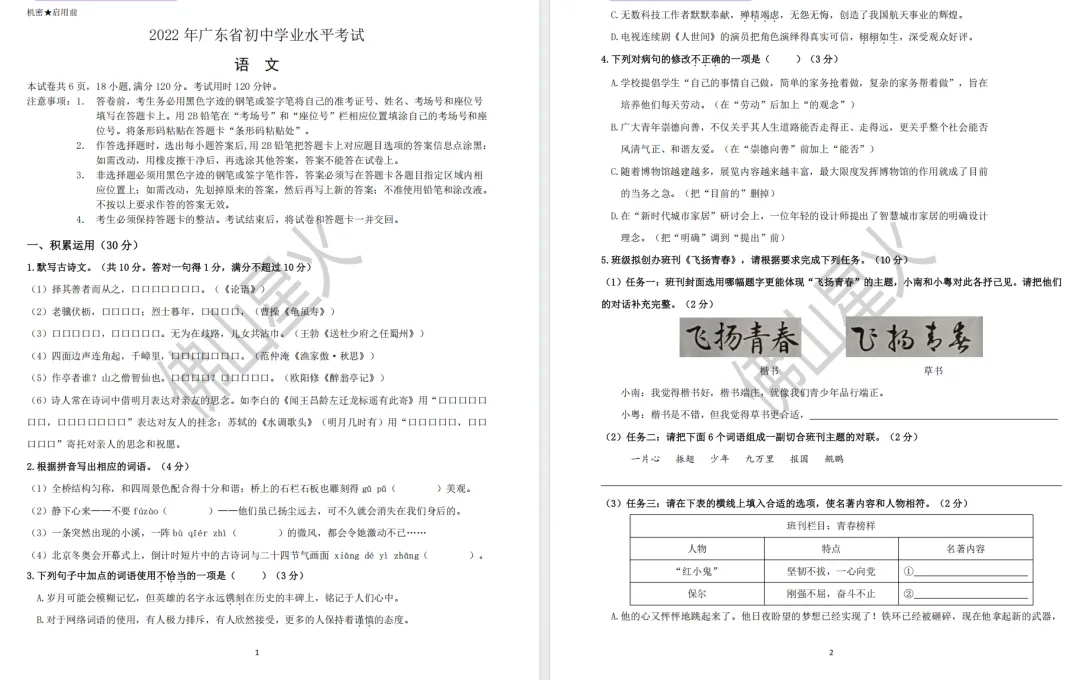 中考最后冲刺阶段!佛山中考近四年中考真题+考前模拟卷下载! 第22张 中考最后冲刺阶段!佛山中考近四年中考真题+考前模拟卷下载! 第22张