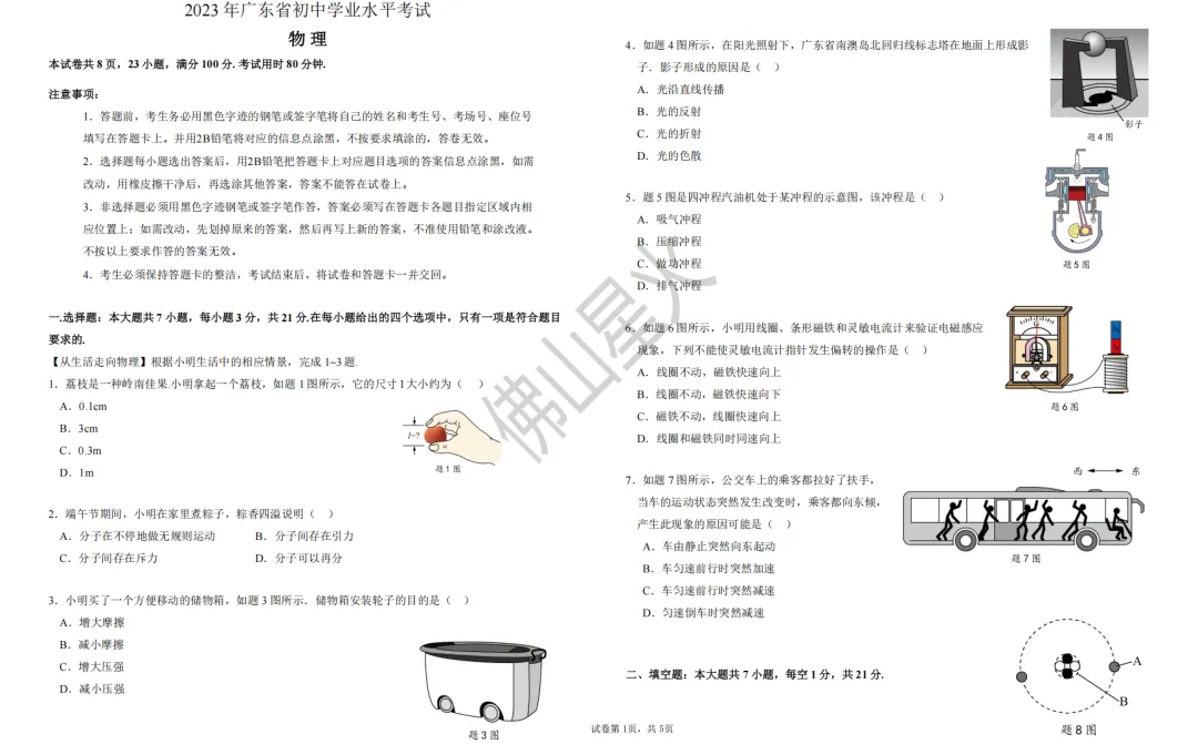 中考最后冲刺阶段!佛山中考近四年中考真题+考前模拟卷下载! 第23张 中考最后冲刺阶段!佛山中考近四年中考真题+考前模拟卷下载! 第23张