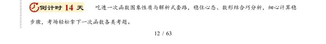 中考考前20天初中数学攻略——倒计时14天(全辑PDF电子档+答案) 第2张