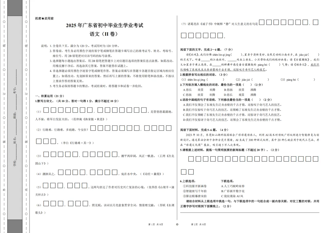 中考最后冲刺阶段!佛山中考近四年中考真题+考前模拟卷下载! 第26张 中考最后冲刺阶段!佛山中考近四年中考真题+考前模拟卷下载! 第26张