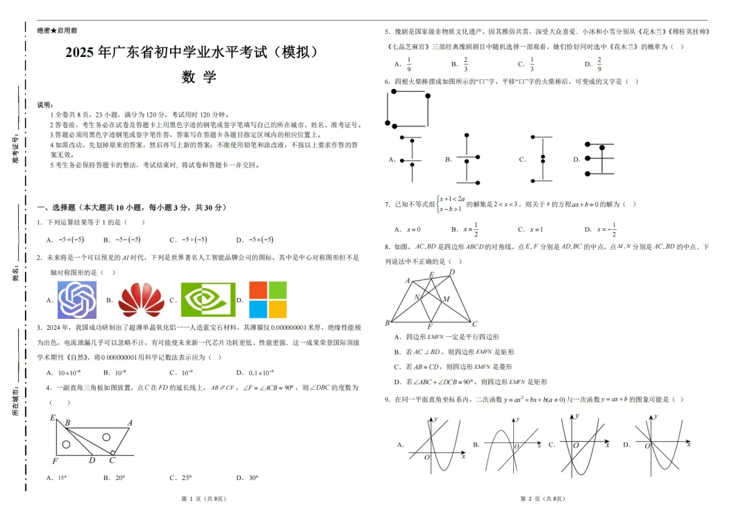 中考最后冲刺阶段!佛山中考近四年中考真题+考前模拟卷下载! 第27张 中考最后冲刺阶段!佛山中考近四年中考真题+考前模拟卷下载! 第27张