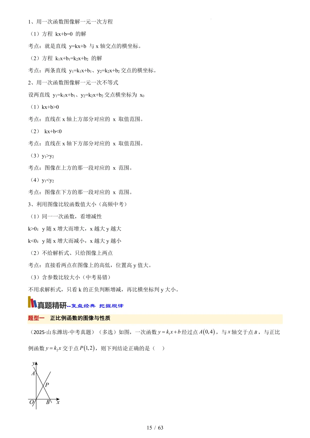中考考前20天初中数学攻略——倒计时14天(全辑PDF电子档+答案) 第5张