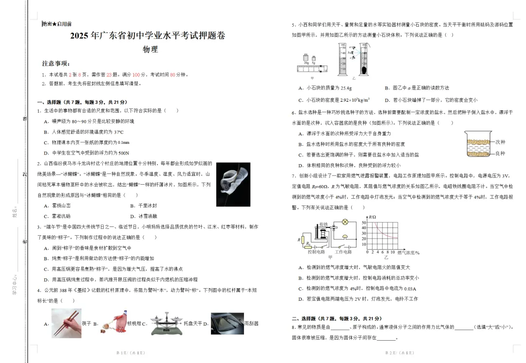 中考最后冲刺阶段!佛山中考近四年中考真题+考前模拟卷下载! 第28张 中考最后冲刺阶段!佛山中考近四年中考真题+考前模拟卷下载! 第28张