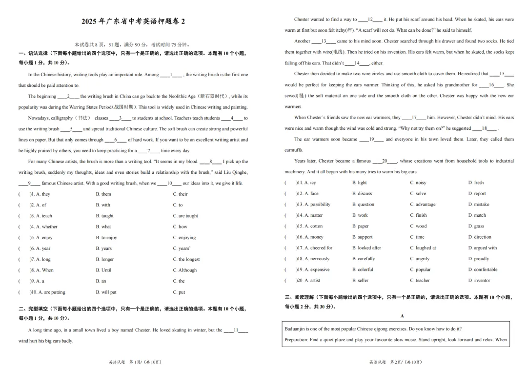 中考最后冲刺阶段!佛山中考近四年中考真题+考前模拟卷下载! 第29张 中考最后冲刺阶段!佛山中考近四年中考真题+考前模拟卷下载! 第29张