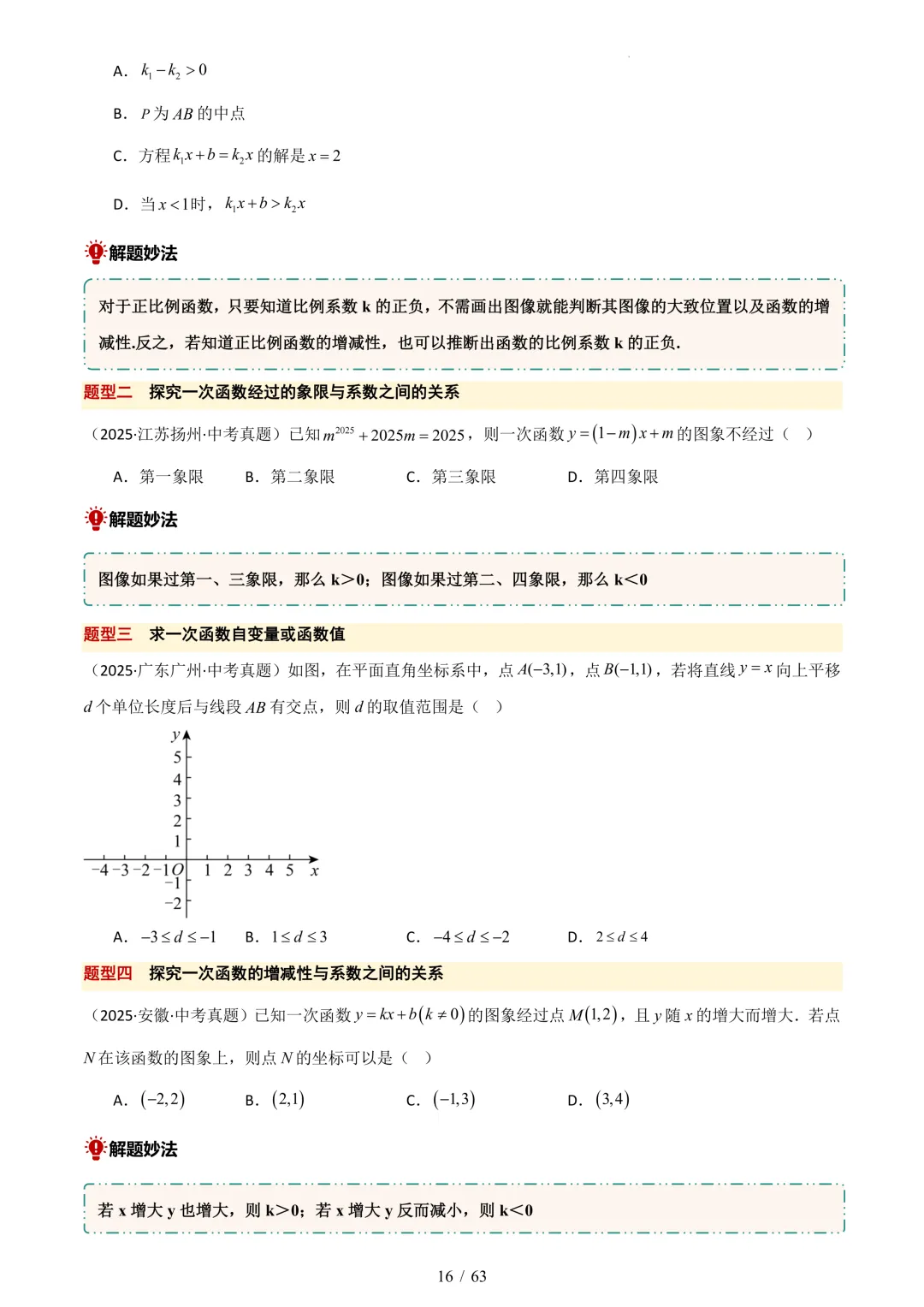 中考考前20天初中数学攻略——倒计时14天(全辑PDF电子档+答案) 第6张