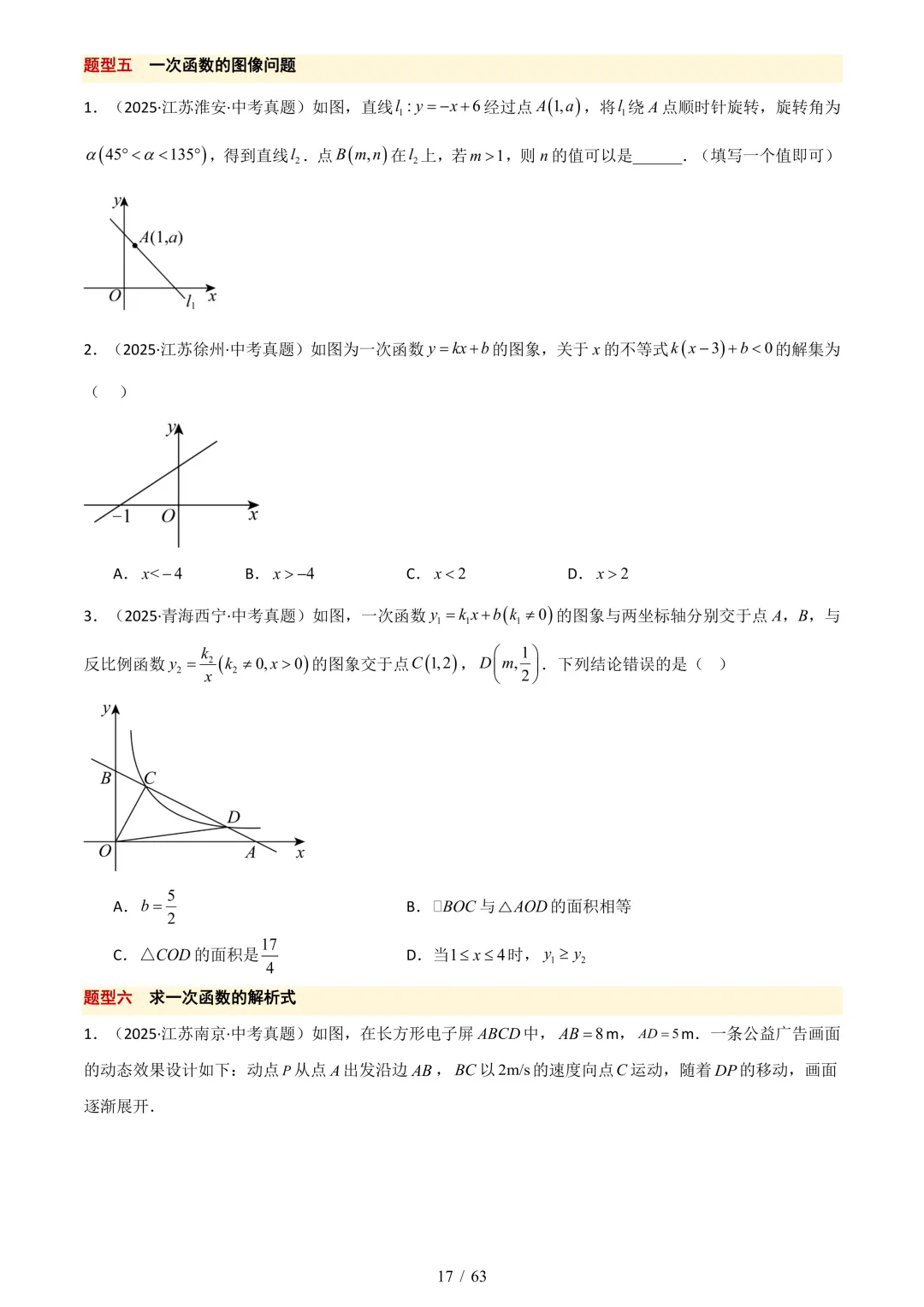 中考考前20天初中数学攻略——倒计时14天(全辑PDF电子档+答案) 第7张