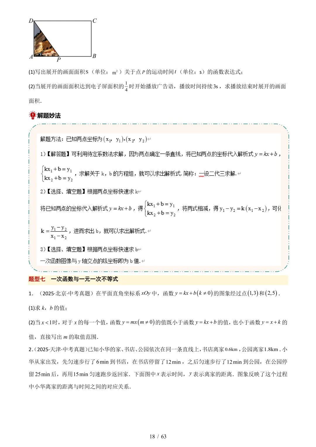 中考考前20天初中数学攻略——倒计时14天(全辑PDF电子档+答案) 第8张