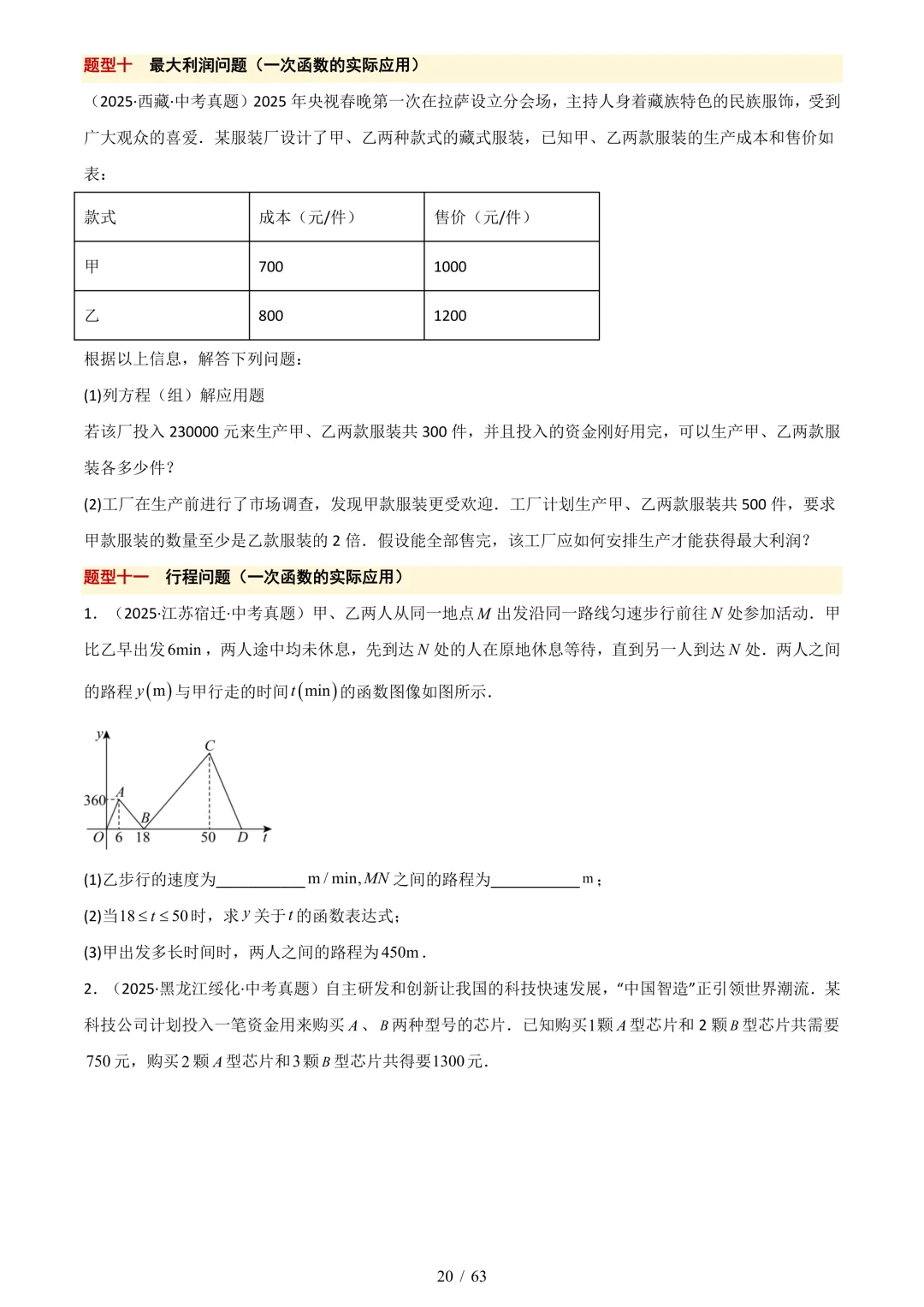 中考考前20天初中数学攻略——倒计时14天(全辑PDF电子档+答案) 第10张