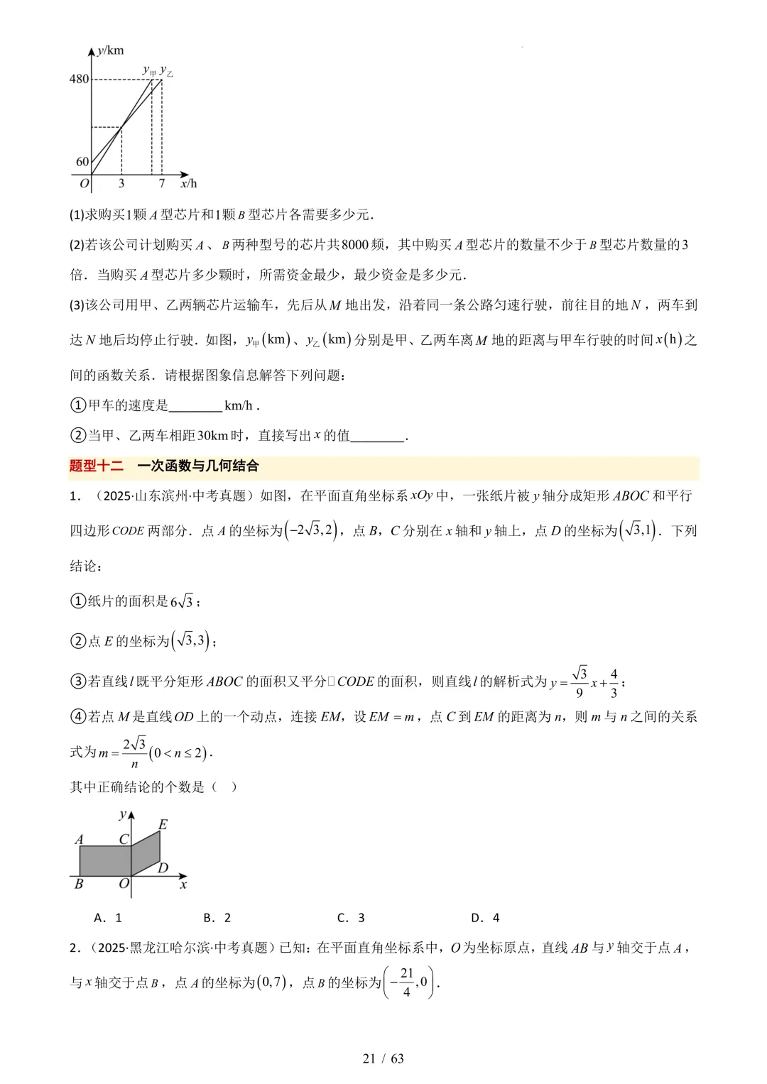 中考考前20天初中数学攻略——倒计时14天(全辑PDF电子档+答案) 第11张
