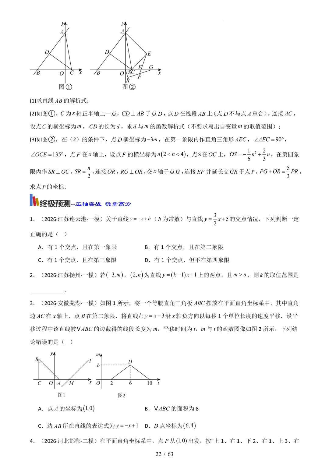 中考考前20天初中数学攻略——倒计时14天(全辑PDF电子档+答案) 第12张