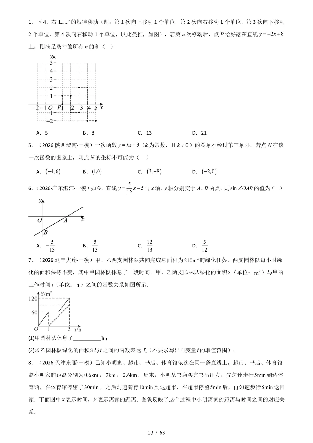 中考考前20天初中数学攻略——倒计时14天(全辑PDF电子档+答案) 第13张