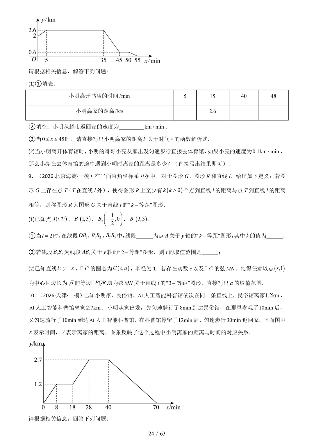 中考考前20天初中数学攻略——倒计时14天(全辑PDF电子档+答案) 第14张