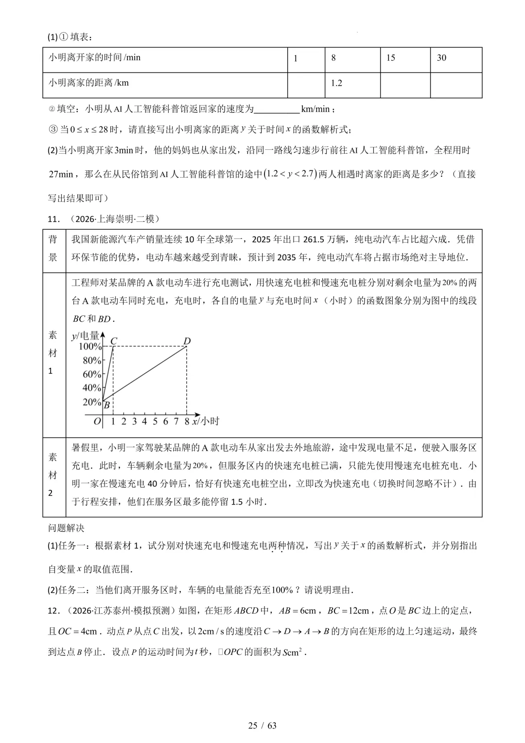 中考考前20天初中数学攻略——倒计时14天(全辑PDF电子档+答案) 第15张