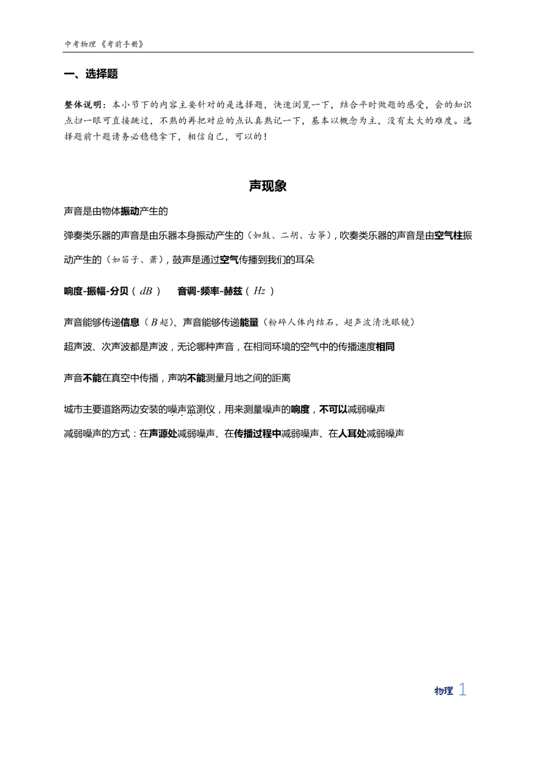 中考物理考前知识手册大全 第4张