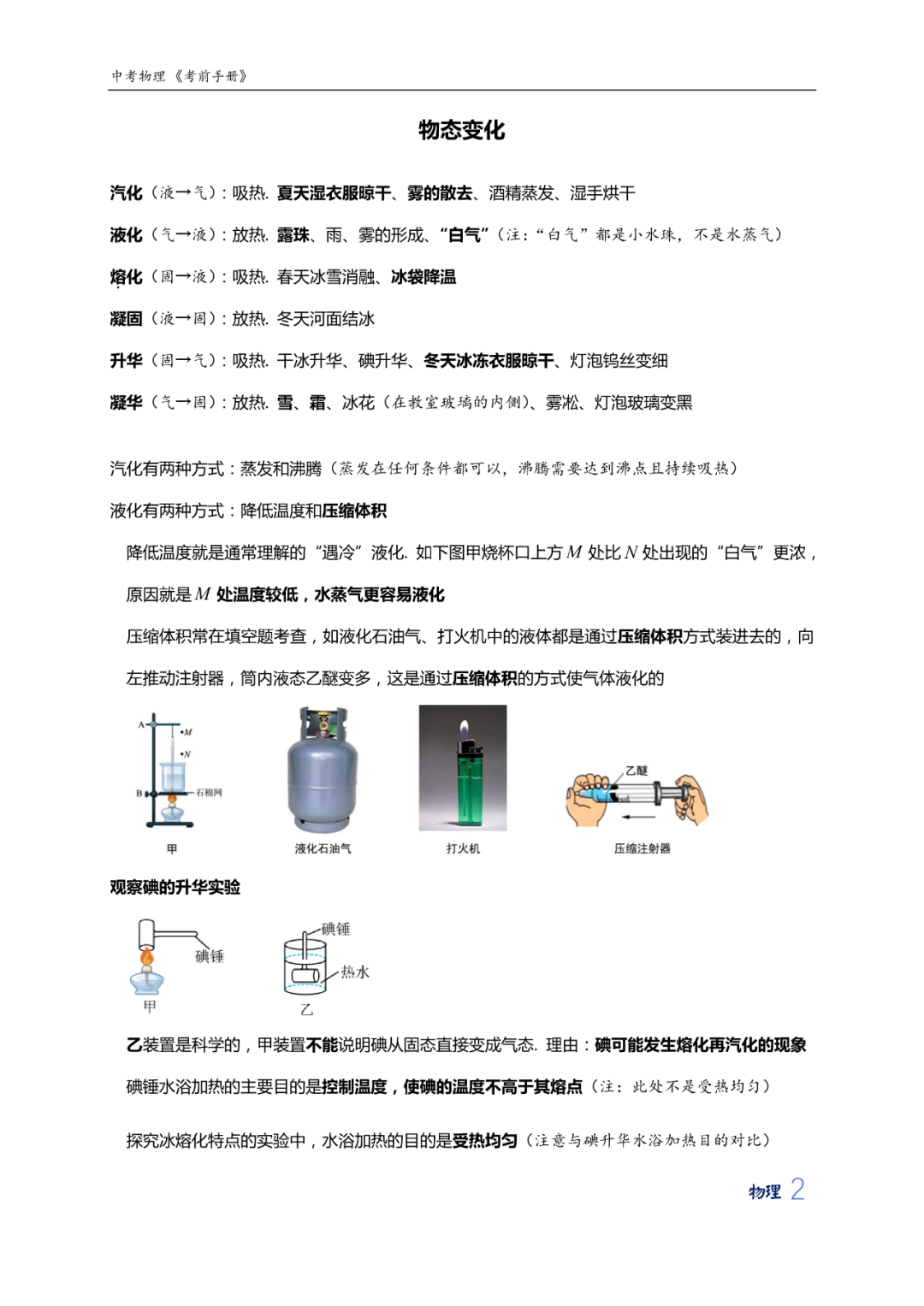 中考物理考前知识手册大全 第5张