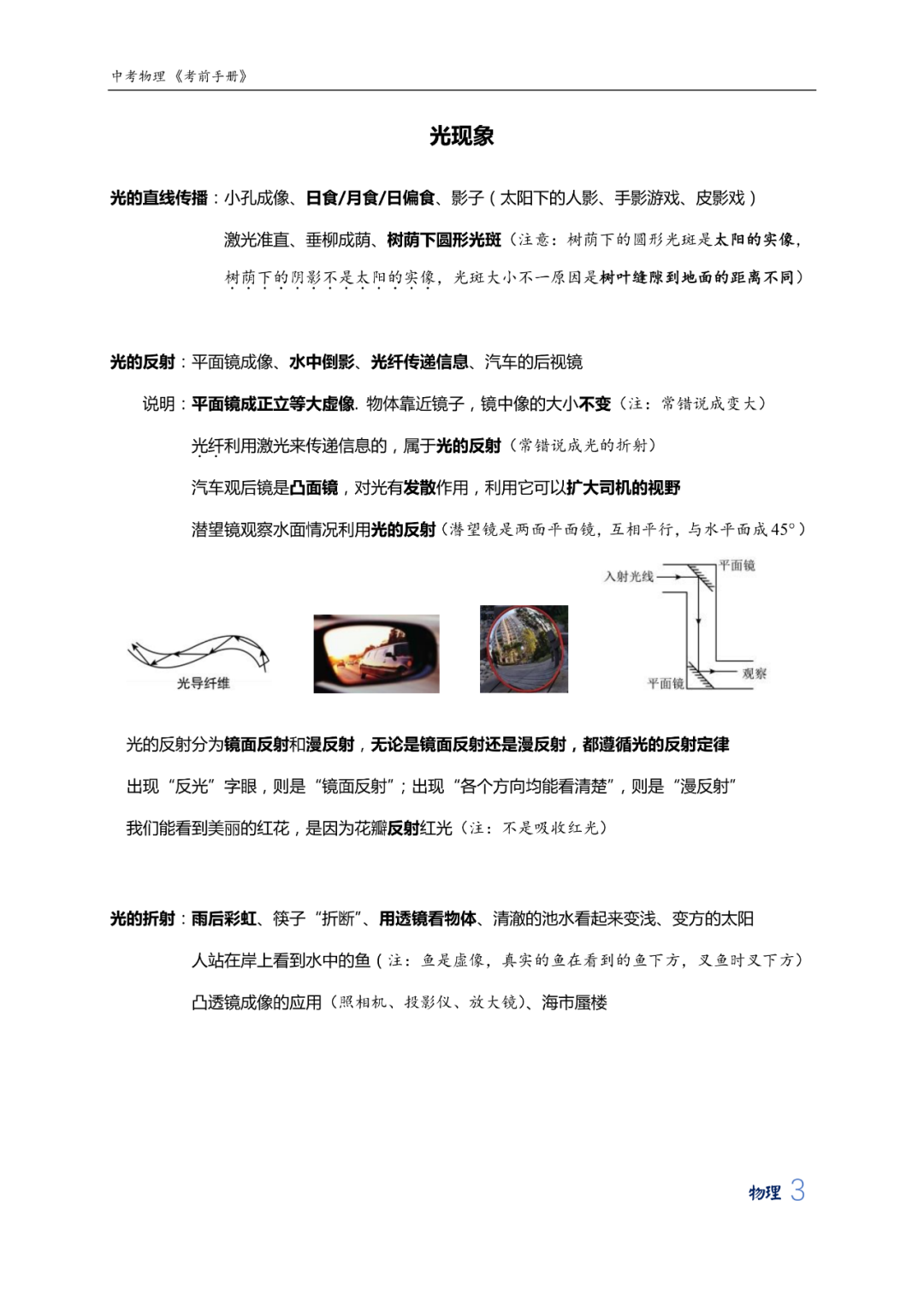 中考物理考前知识手册大全 第6张
