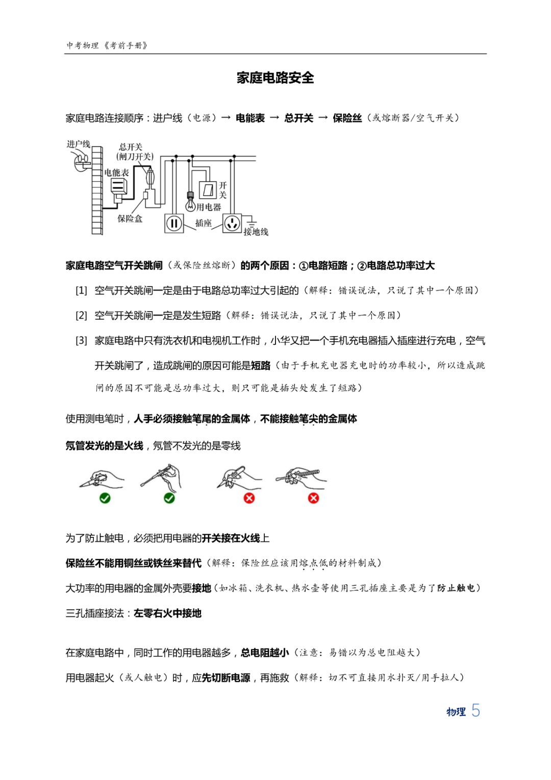中考物理考前知识手册大全 第8张