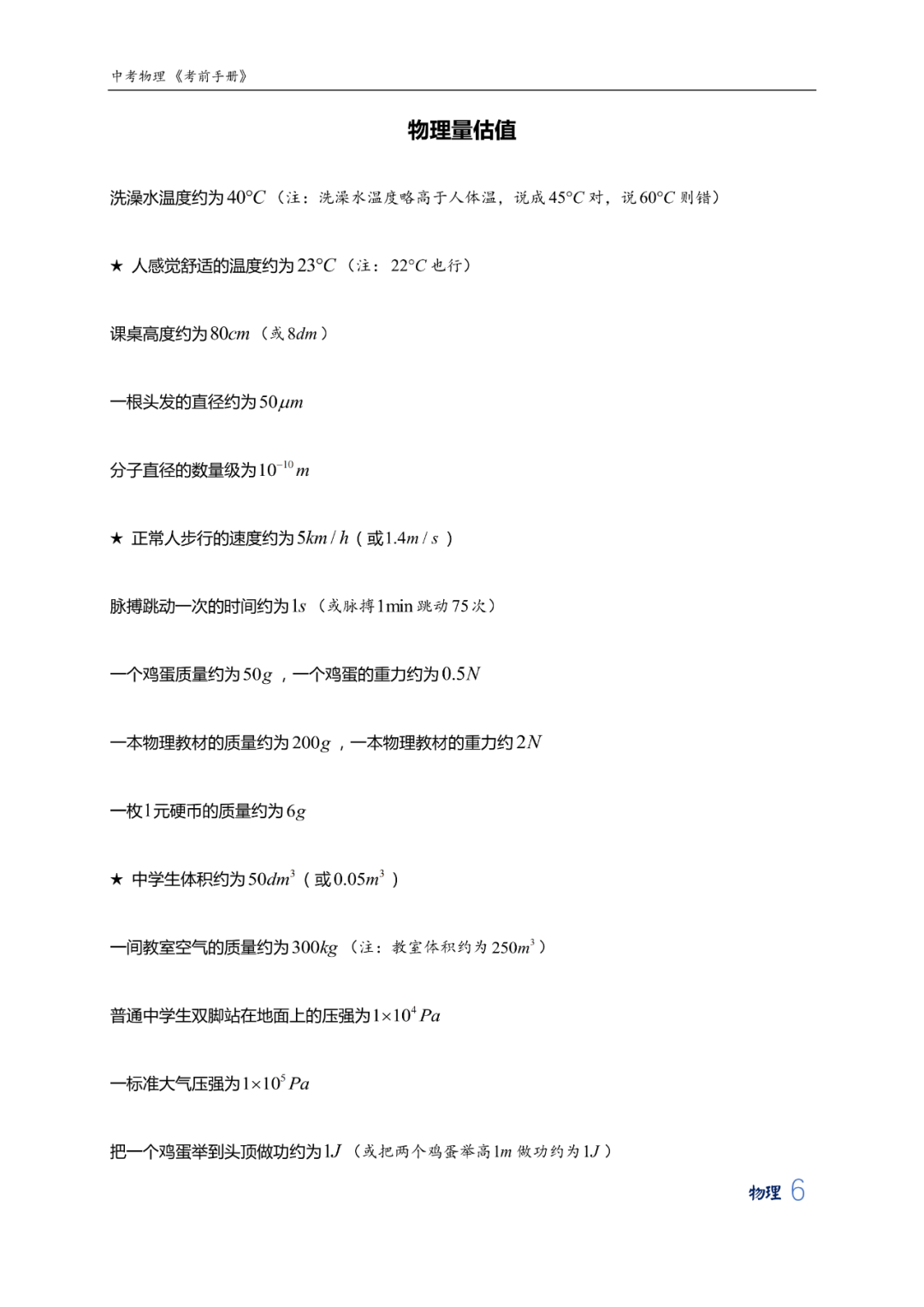中考物理考前知识手册大全 第9张