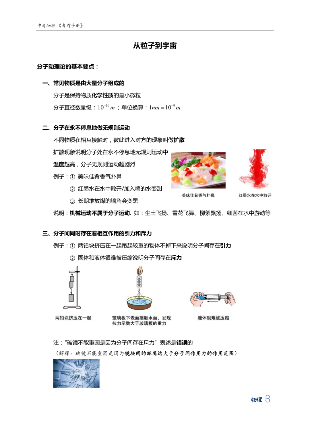 中考物理考前知识手册大全 第11张