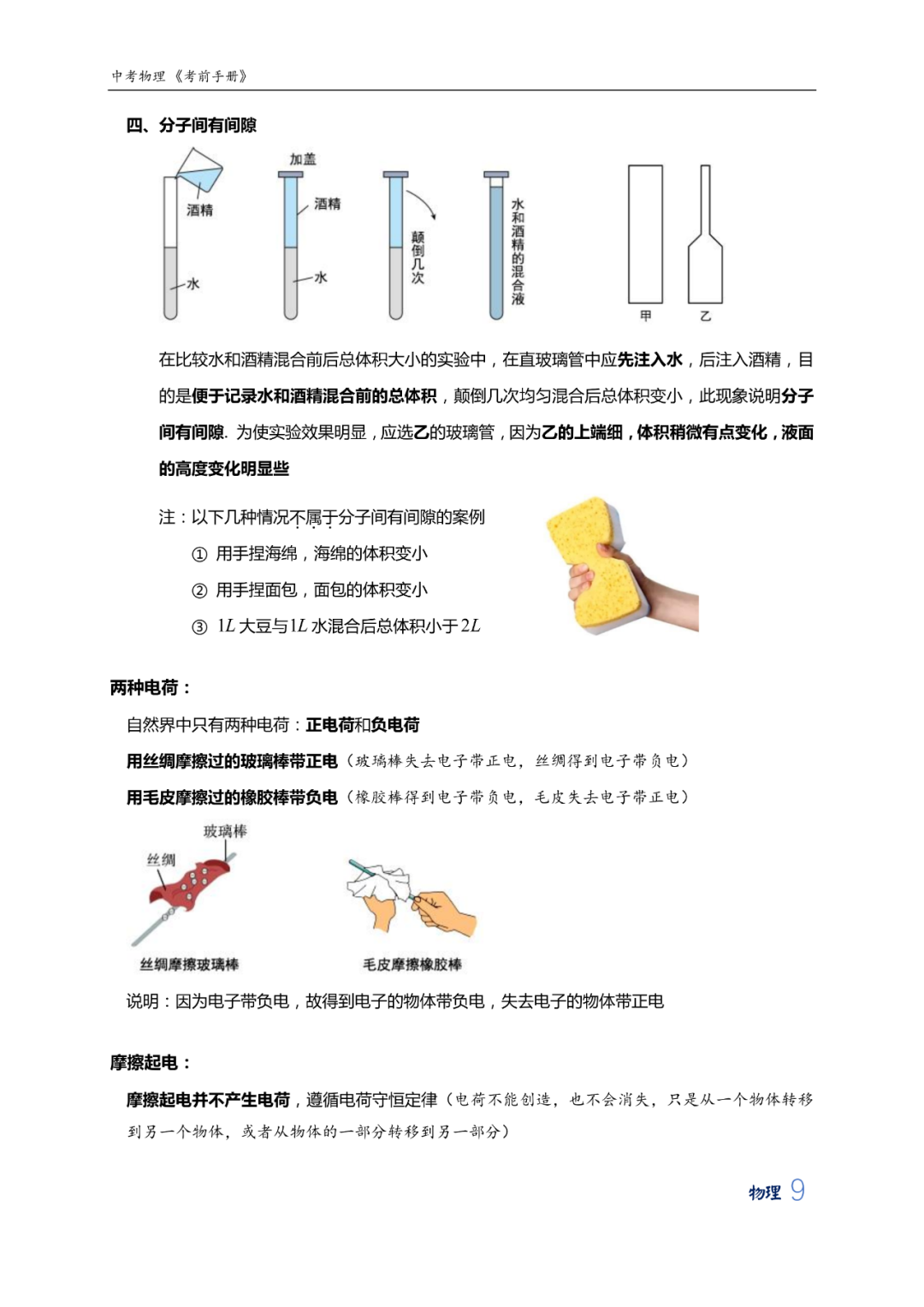 中考物理考前知识手册大全 第12张