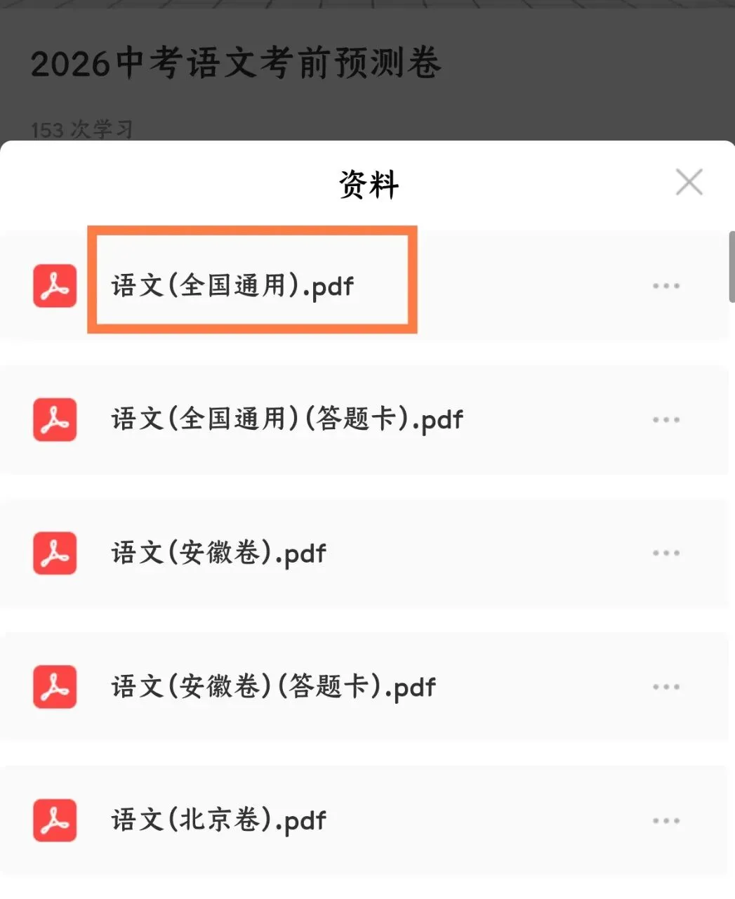 2026中考语文预测卷(全国通用)出炉!刷完直接提分(电子版可打印) 第8张