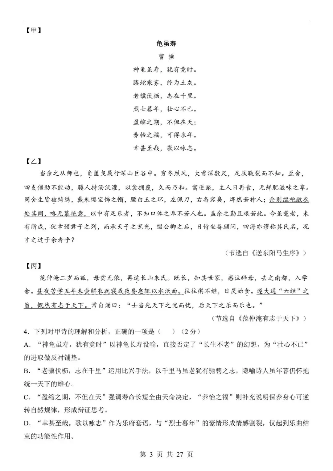 2026中考语文预测卷(全国通用)出炉!刷完直接提分(电子版可打印) 第10张