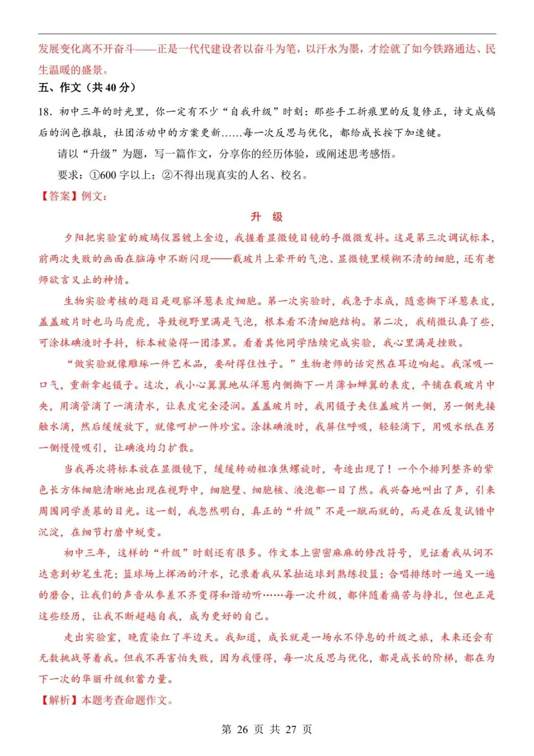 2026中考语文预测卷(全国通用)出炉!刷完直接提分(电子版可打印) 第13张
