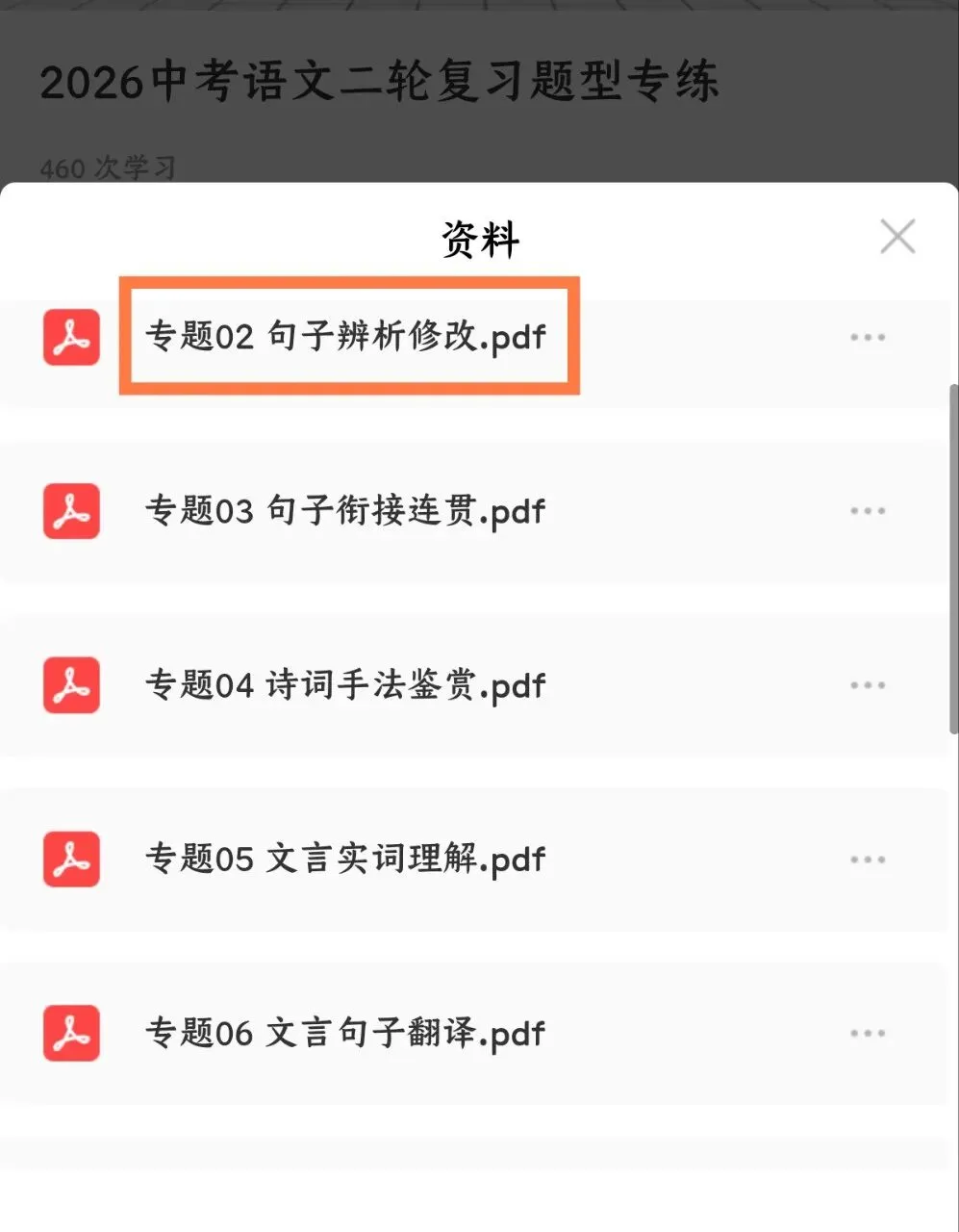 2026中考语文第二轮复习题型专练丨病句辨析+修改专项,基础题满分必刷(电子版可打印) 第8张