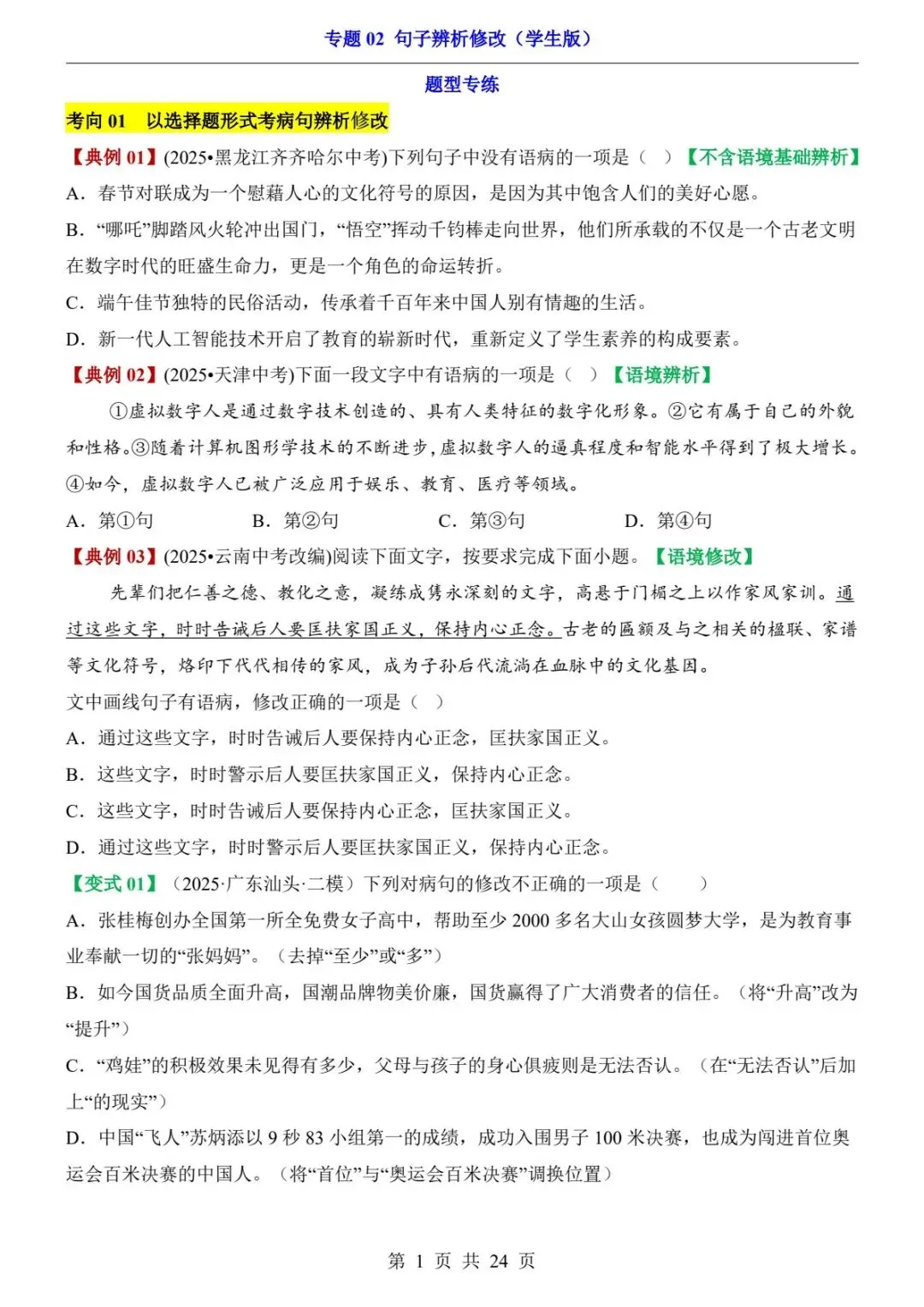 2026中考语文第二轮复习题型专练丨病句辨析+修改专项,基础题满分必刷(电子版可打印) 第9张