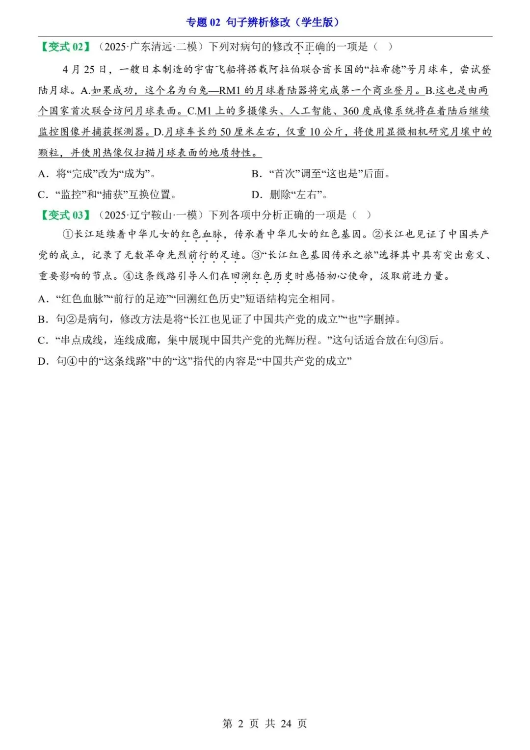 2026中考语文第二轮复习题型专练丨病句辨析+修改专项,基础题满分必刷(电子版可打印) 第10张