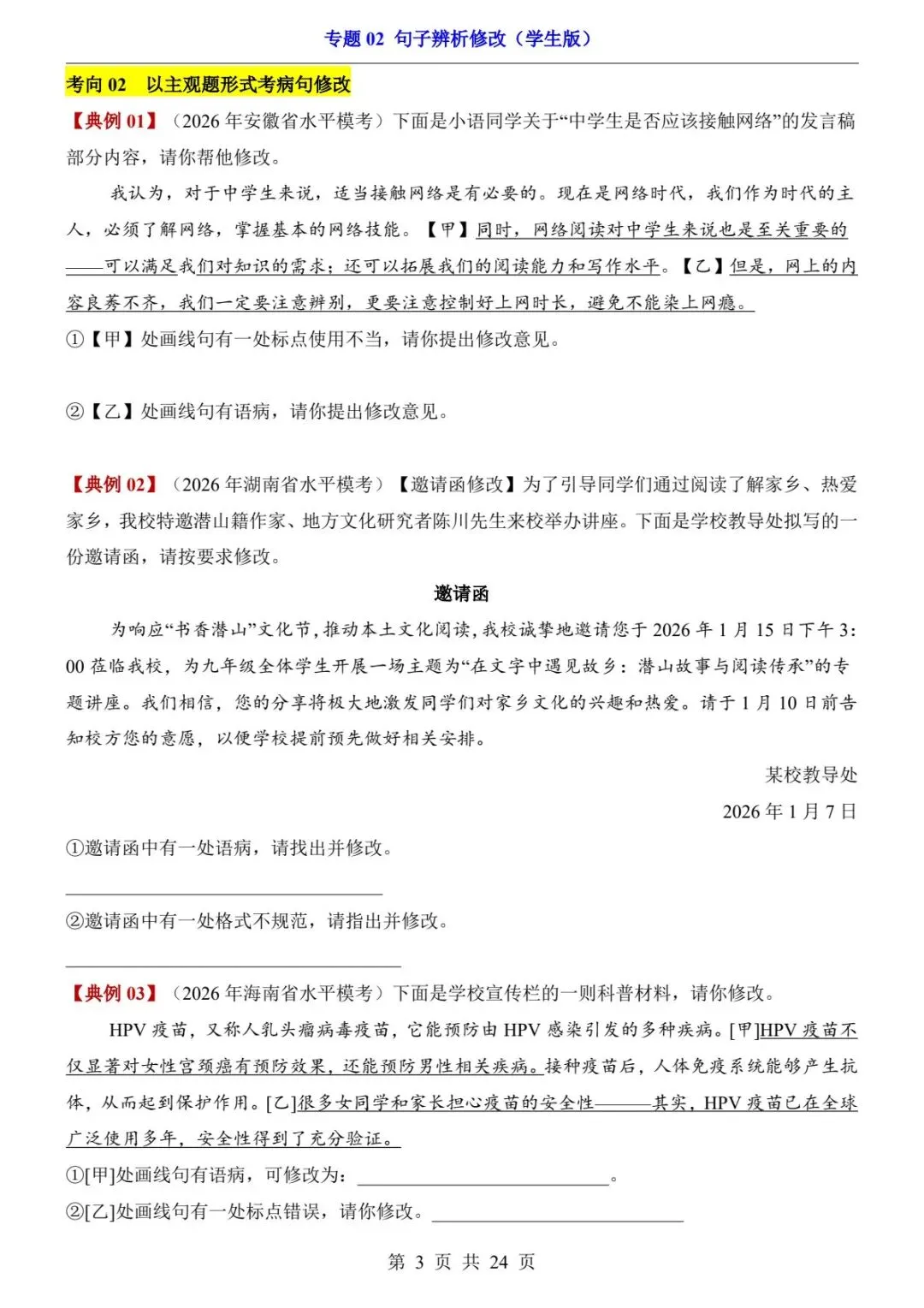 2026中考语文第二轮复习题型专练丨病句辨析+修改专项,基础题满分必刷(电子版可打印) 第11张