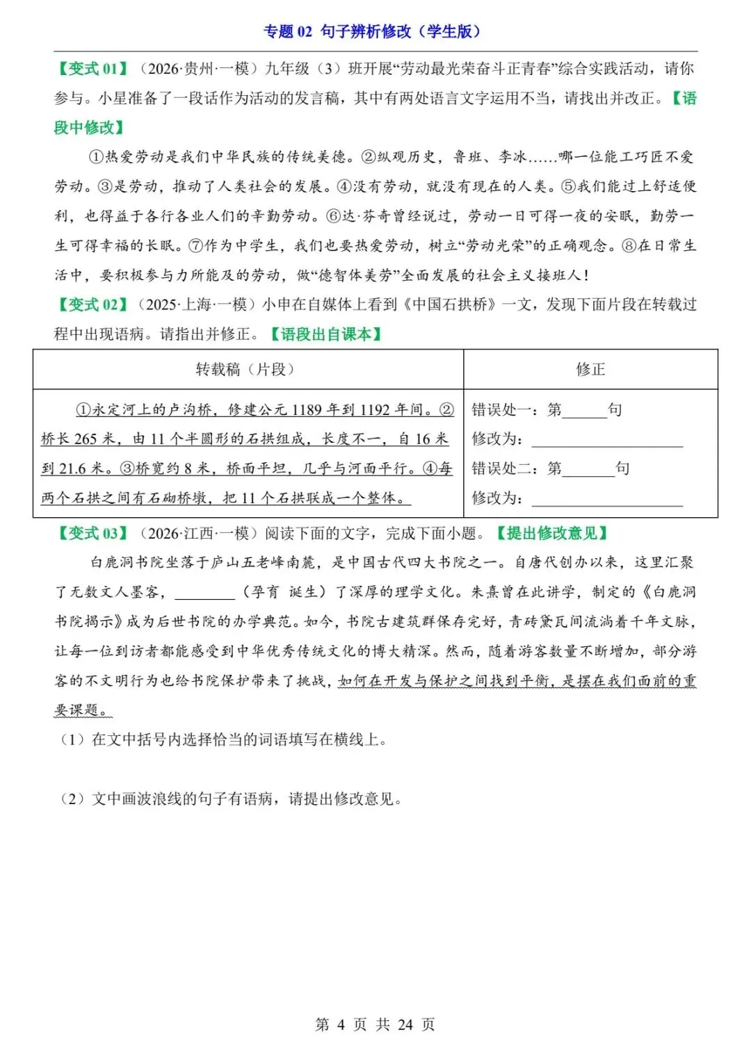 2026中考语文第二轮复习题型专练丨病句辨析+修改专项,基础题满分必刷(电子版可打印) 第12张