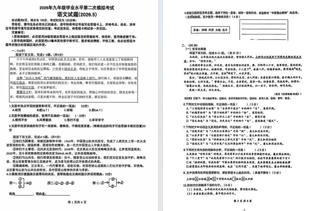 2026.5 济南历下中考三模真题 第5张