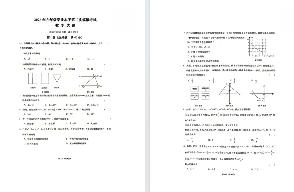 2026.5 济南历下中考三模真题 第6张