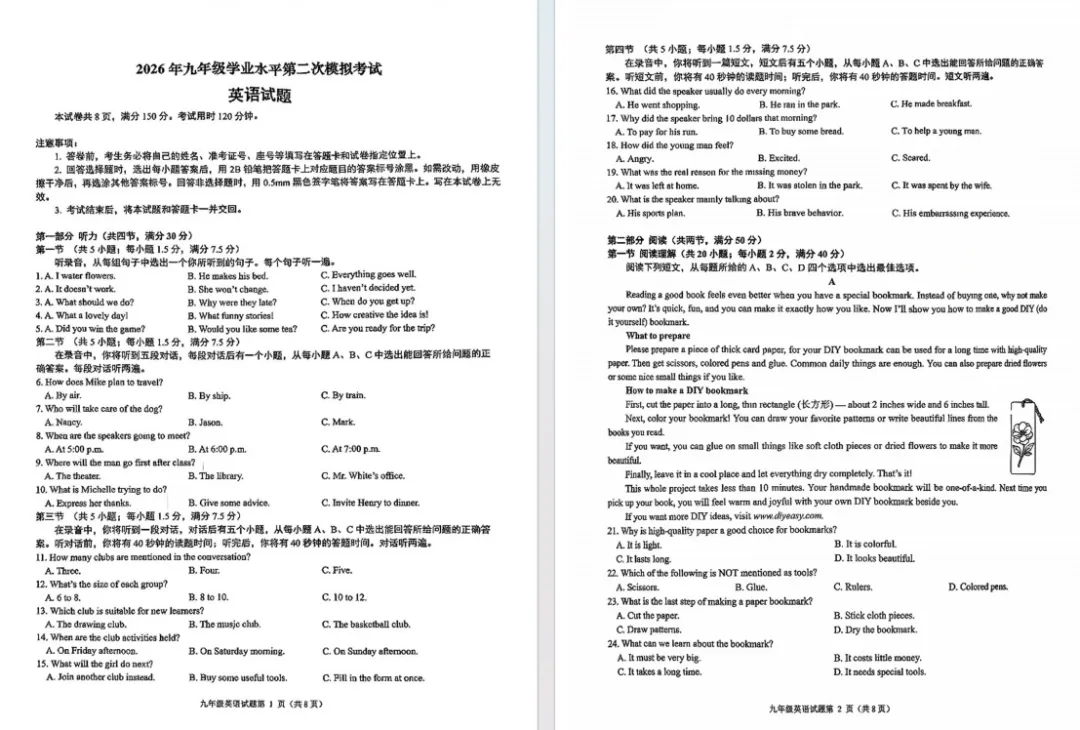 2026.5 济南历下中考三模真题 第7张