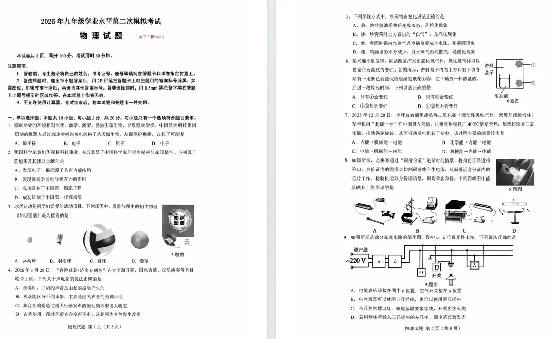 2026.5 济南历下中考三模真题 第8张