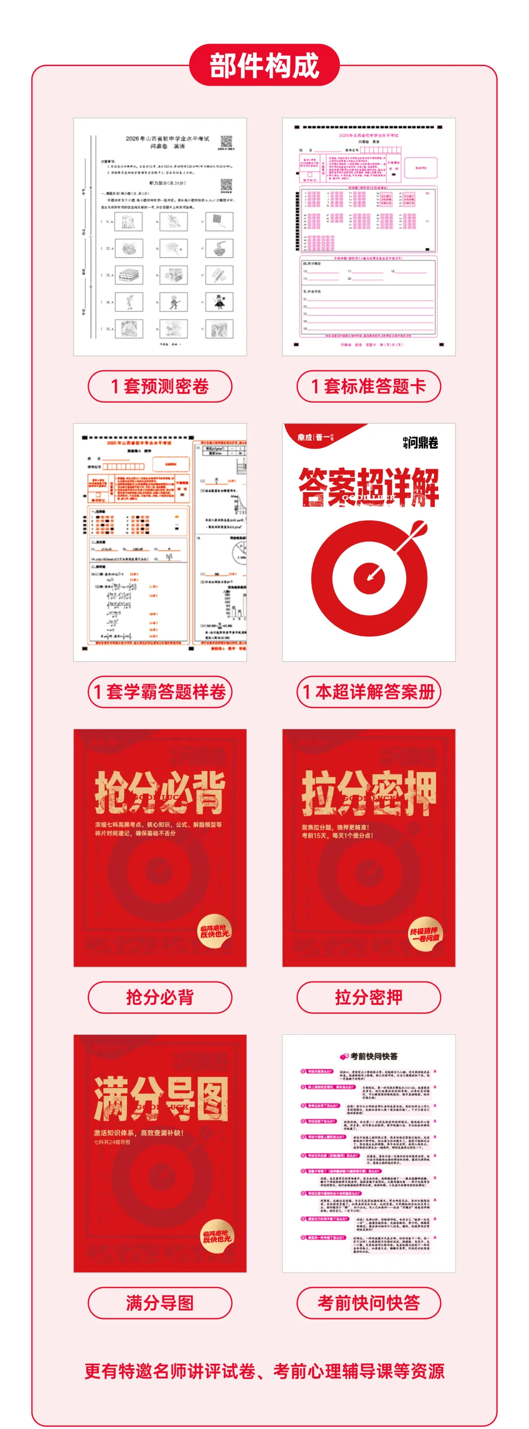 终极猜押,一卷问鼎!中考冲刺提分必备:2026版山西中考《晋一问鼎卷》即将上市! 第3张