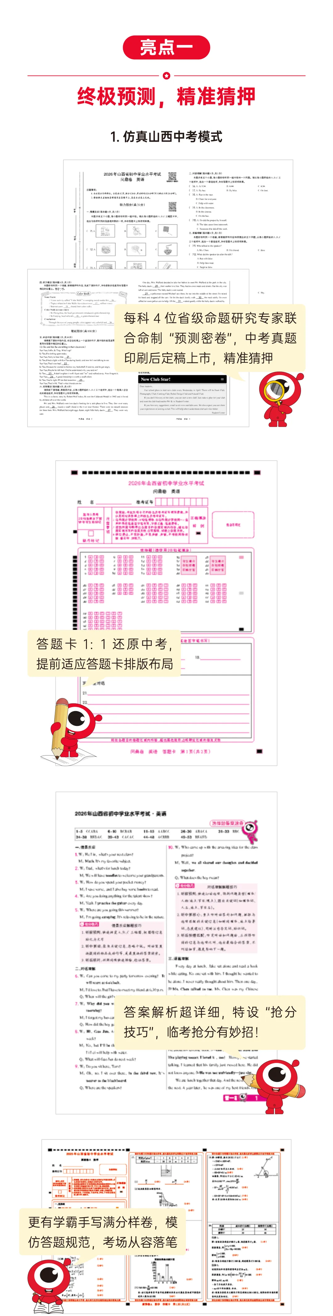 终极猜押,一卷问鼎!中考冲刺提分必备:2026版山西中考《晋一问鼎卷》即将上市! 第4张